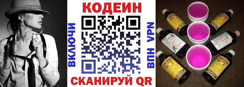 Купить где  Алапаевск  Кодеин Purple Drank 